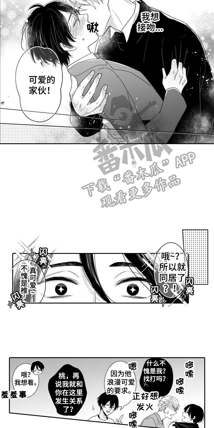 《唯一男友》漫画最新章节第10章：第一名 免费下拉式在线观看章节第【2】张图片