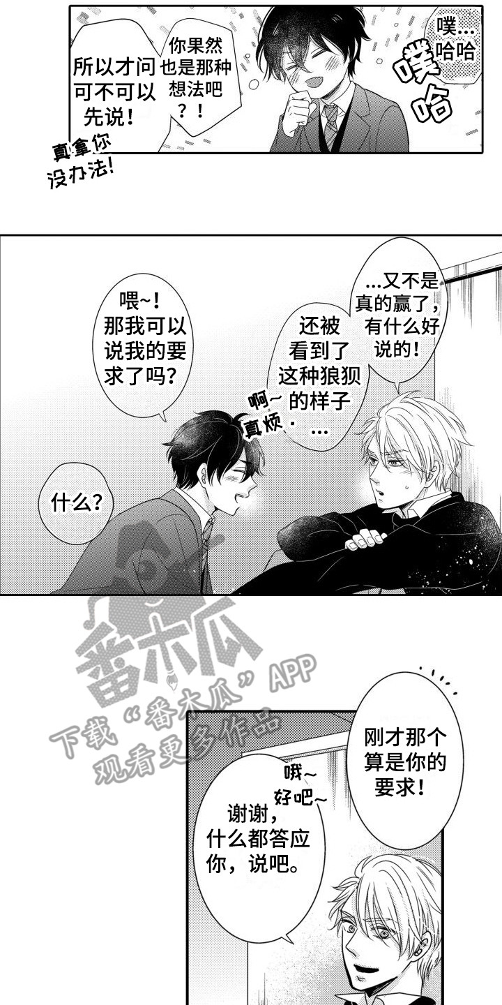 《唯一男友》漫画最新章节第10章：第一名 免费下拉式在线观看章节第【4】张图片