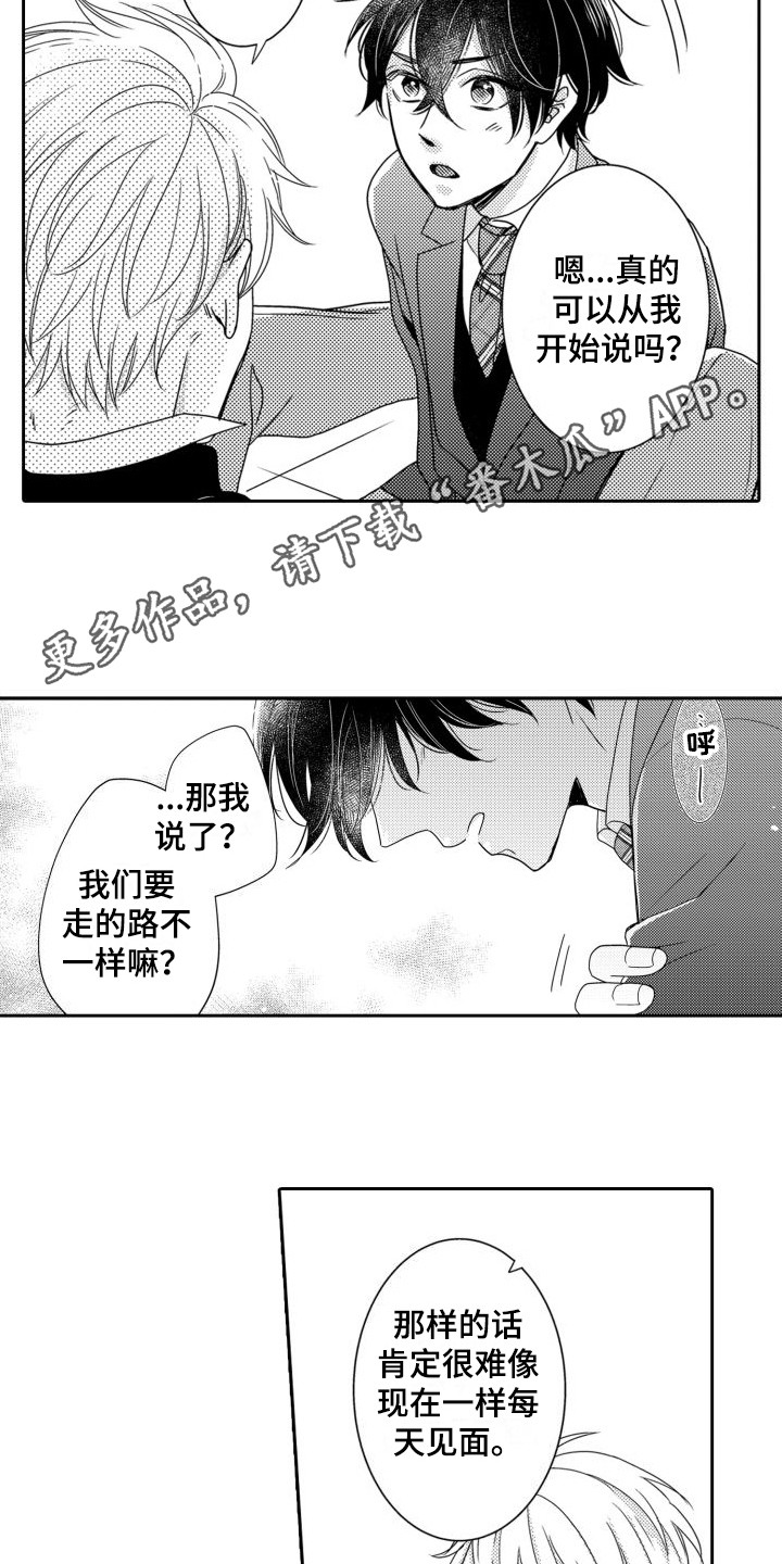 《唯一男友》漫画最新章节第10章：第一名 免费下拉式在线观看章节第【8】张图片