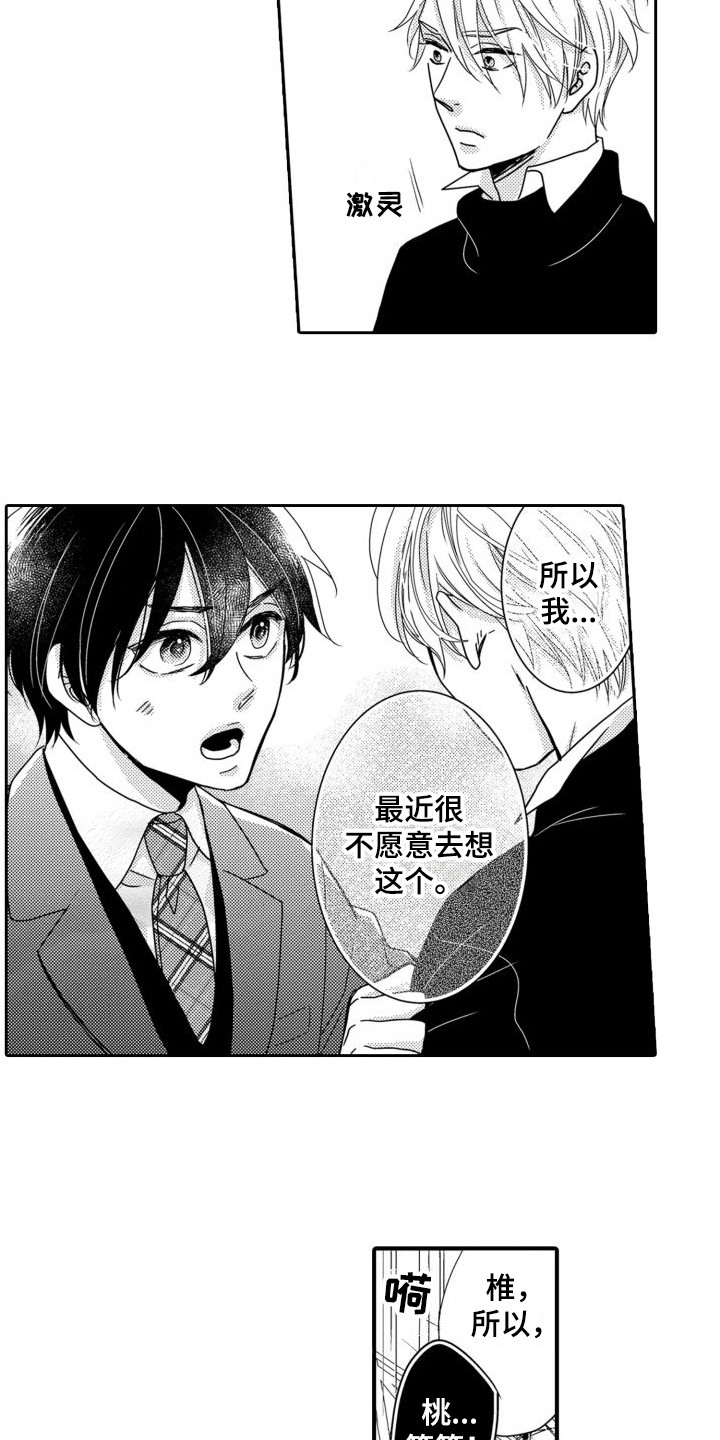 《唯一男友》漫画最新章节第10章：第一名 免费下拉式在线观看章节第【7】张图片