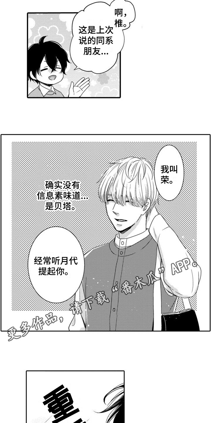 《唯一男友》漫画最新章节第11章：有人气 免费下拉式在线观看章节第【6】张图片