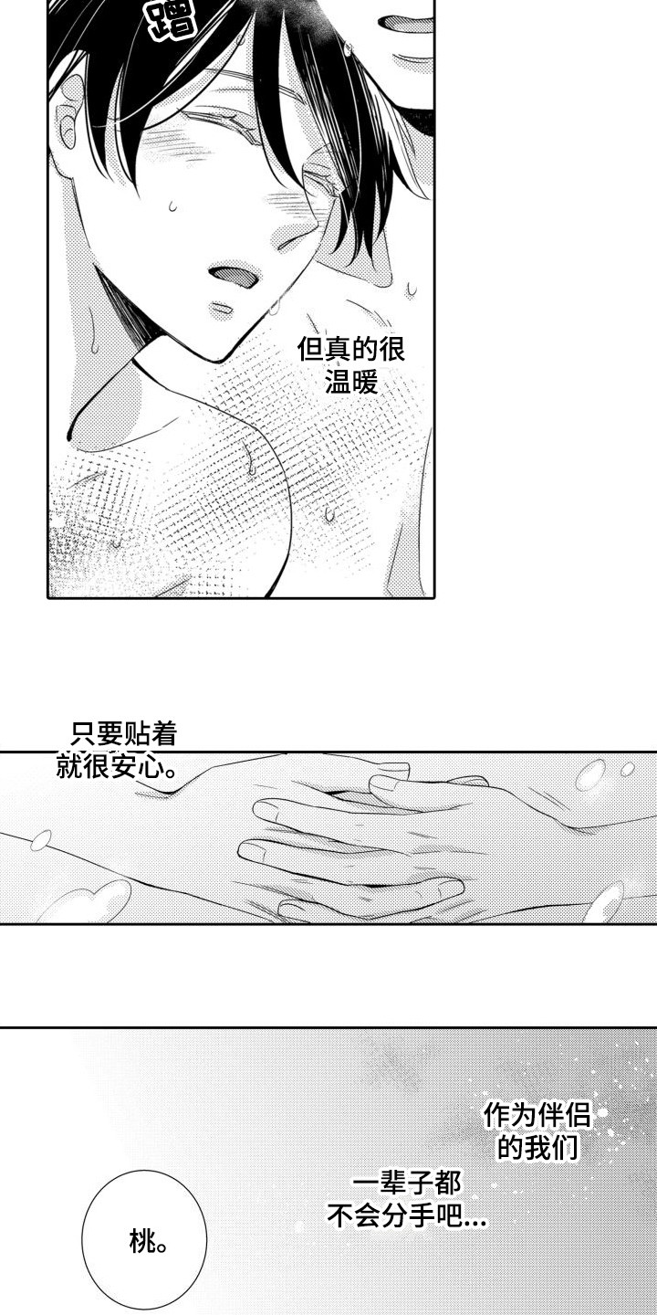 《唯一男友》漫画最新章节第12章：不安 免费下拉式在线观看章节第【4】张图片