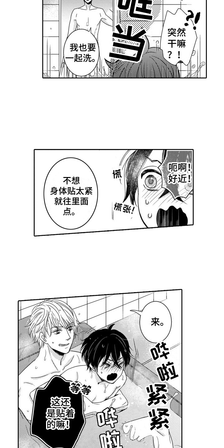 《唯一男友》漫画最新章节第12章：不安 免费下拉式在线观看章节第【6】张图片