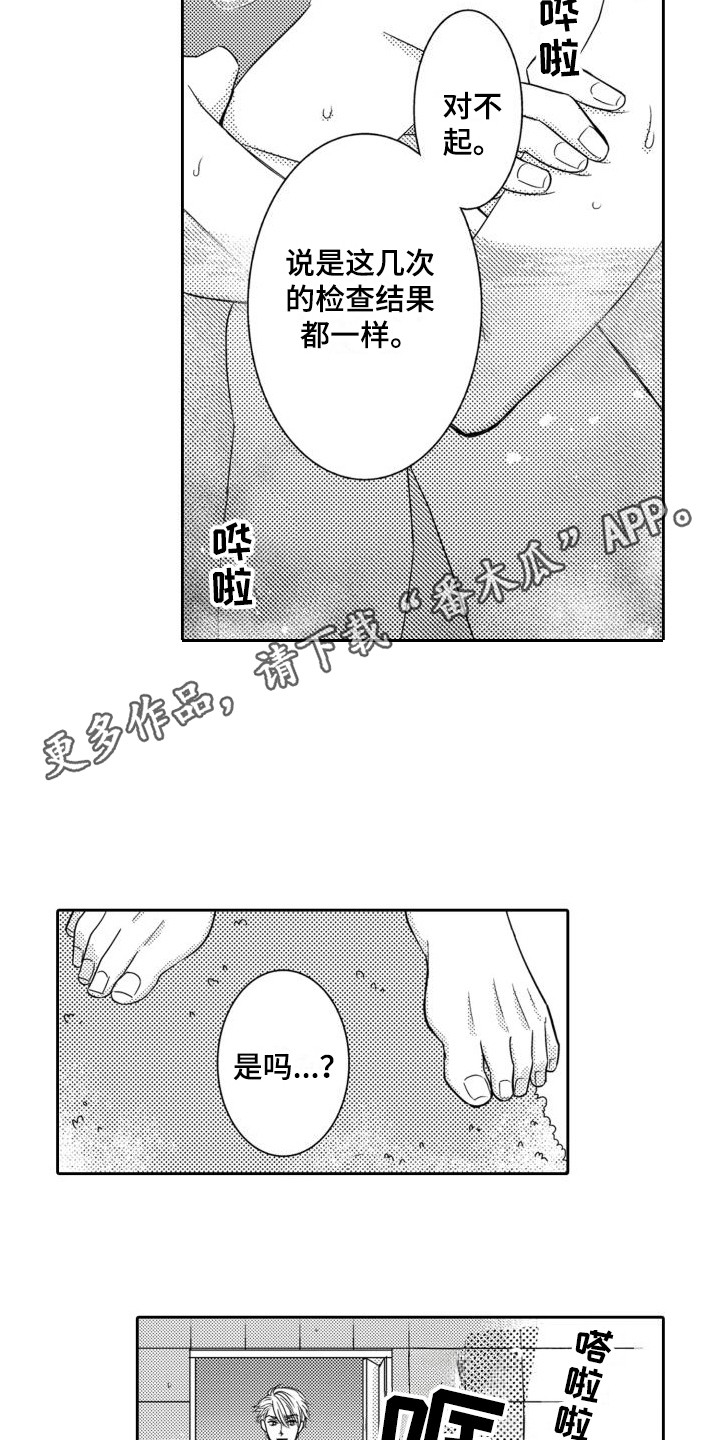 《唯一男友》漫画最新章节第12章：不安 免费下拉式在线观看章节第【7】张图片