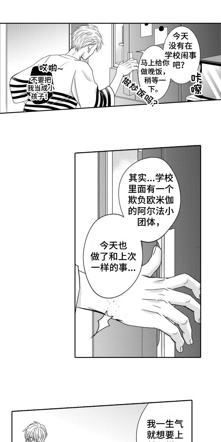 《唯一男友》漫画最新章节第13章： 多管闲事 免费下拉式在线观看章节第【3】张图片