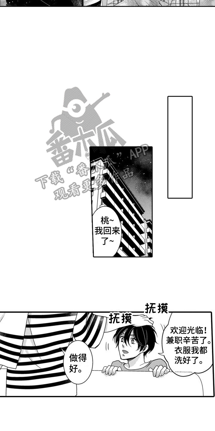 《唯一男友》漫画最新章节第13章： 多管闲事 免费下拉式在线观看章节第【4】张图片