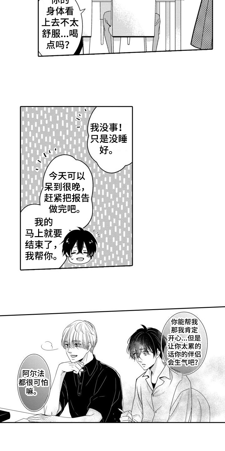 《唯一男友》漫画最新章节第14章： 生气 免费下拉式在线观看章节第【3】张图片