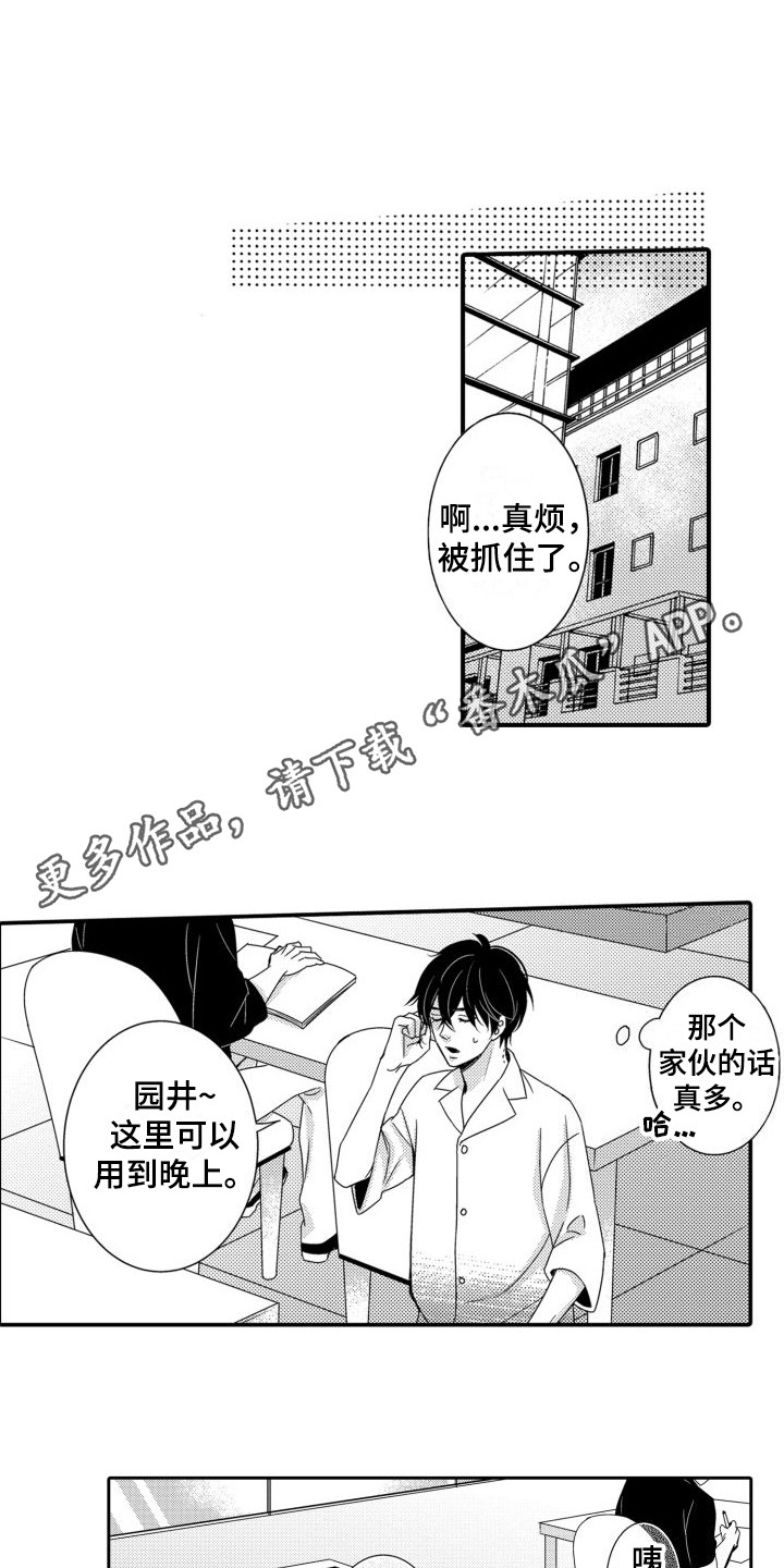 《唯一男友》漫画最新章节第15章：有事要说免费下拉式在线观看章节第【7】张图片