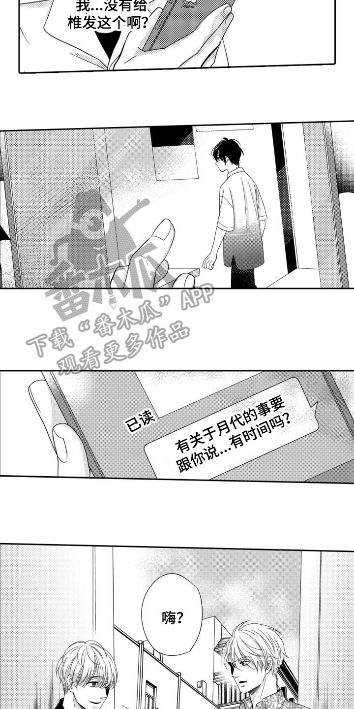 《唯一男友》漫画最新章节第15章：有事要说免费下拉式在线观看章节第【5】张图片