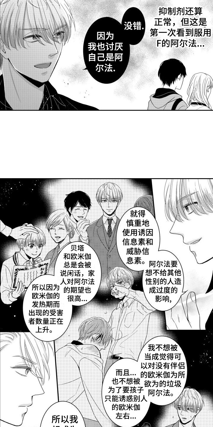 《唯一男友》漫画最新章节第16章：摊牌免费下拉式在线观看章节第【10】张图片