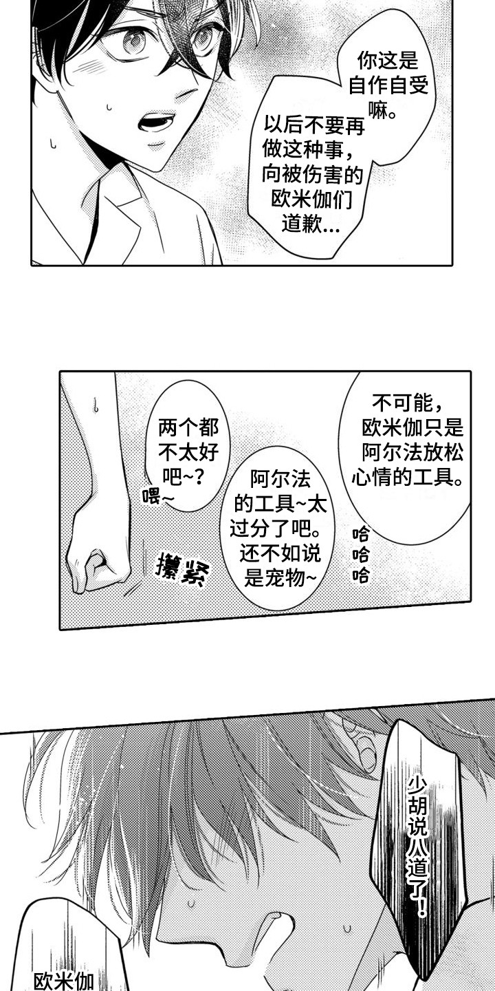 《唯一男友》漫画最新章节第16章：摊牌免费下拉式在线观看章节第【4】张图片