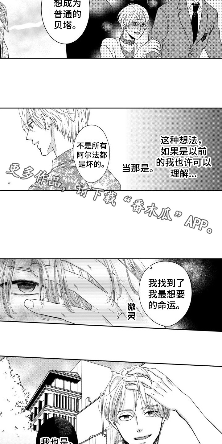 《唯一男友》漫画最新章节第16章：摊牌免费下拉式在线观看章节第【9】张图片