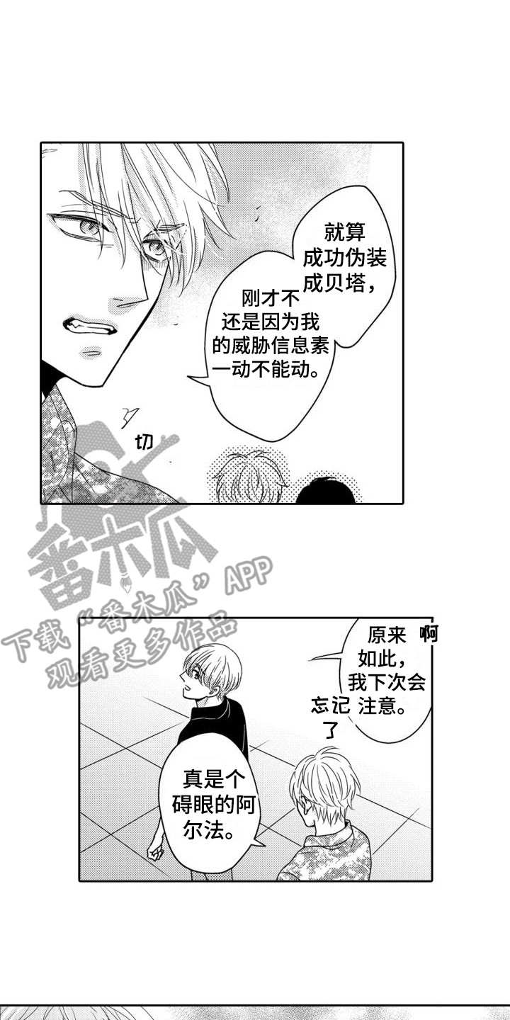 《唯一男友》漫画最新章节第16章：摊牌免费下拉式在线观看章节第【11】张图片