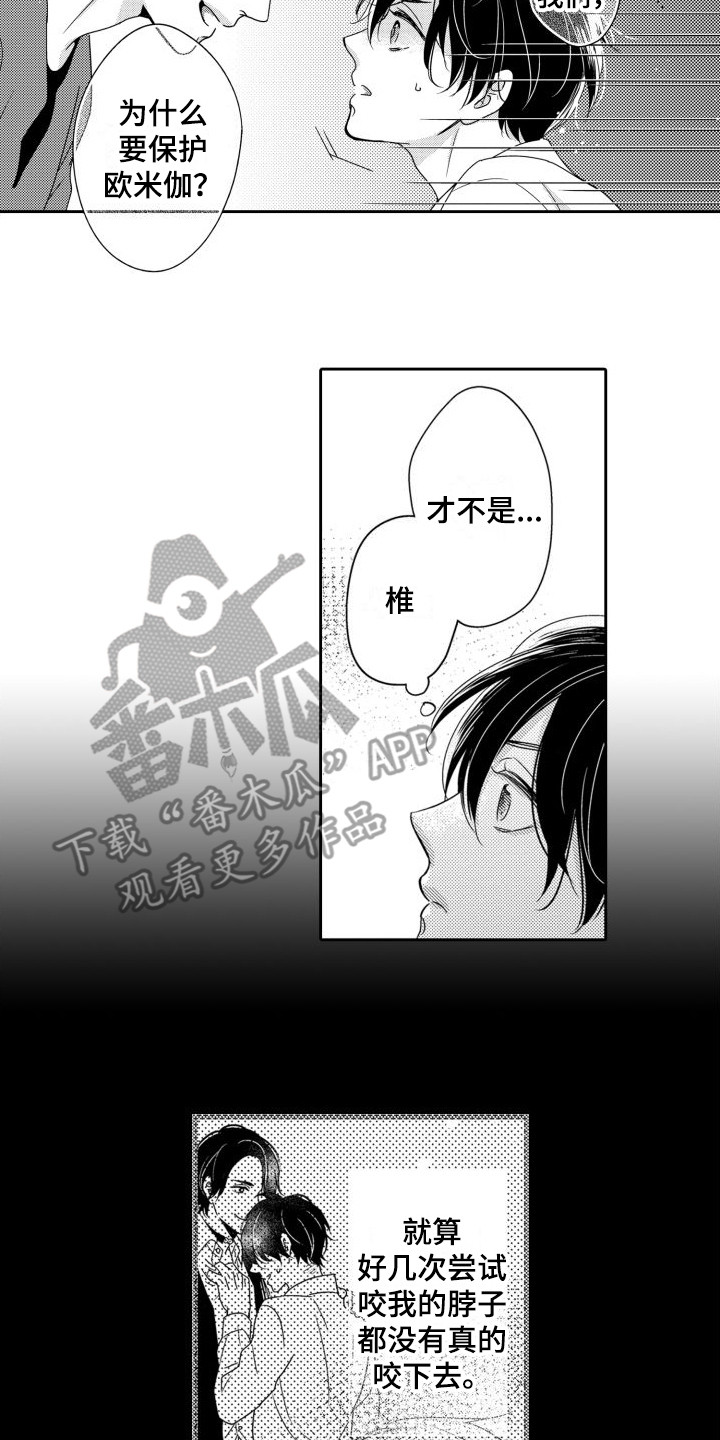 《唯一男友》漫画最新章节第17章：争吵 免费下拉式在线观看章节第【5】张图片