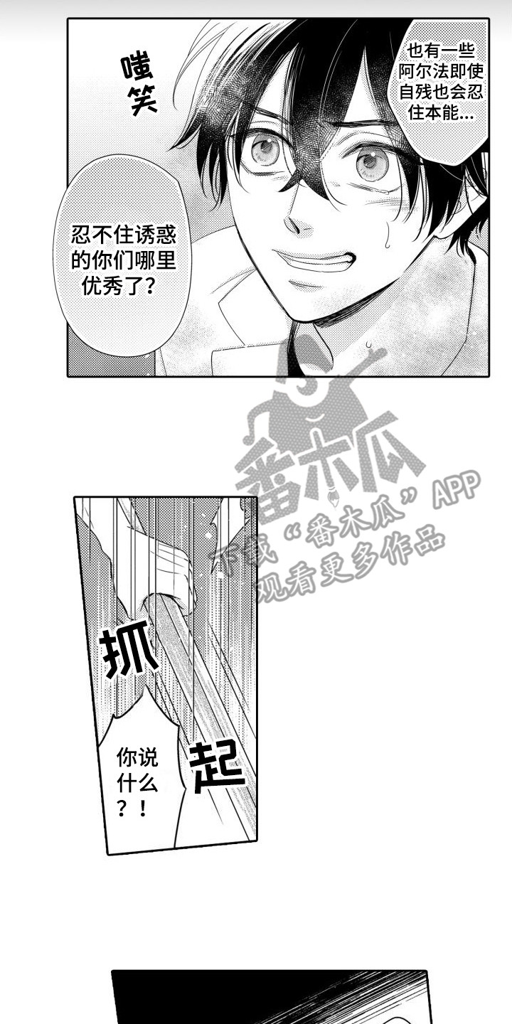 《唯一男友》漫画最新章节第17章：争吵 免费下拉式在线观看章节第【3】张图片