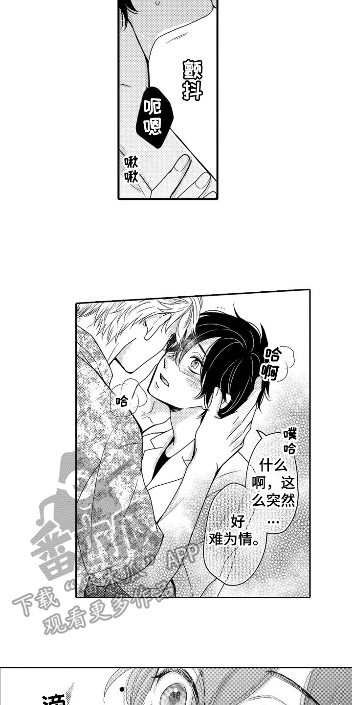 《唯一男友》漫画最新章节第18章：受伤了 免费下拉式在线观看章节第【3】张图片