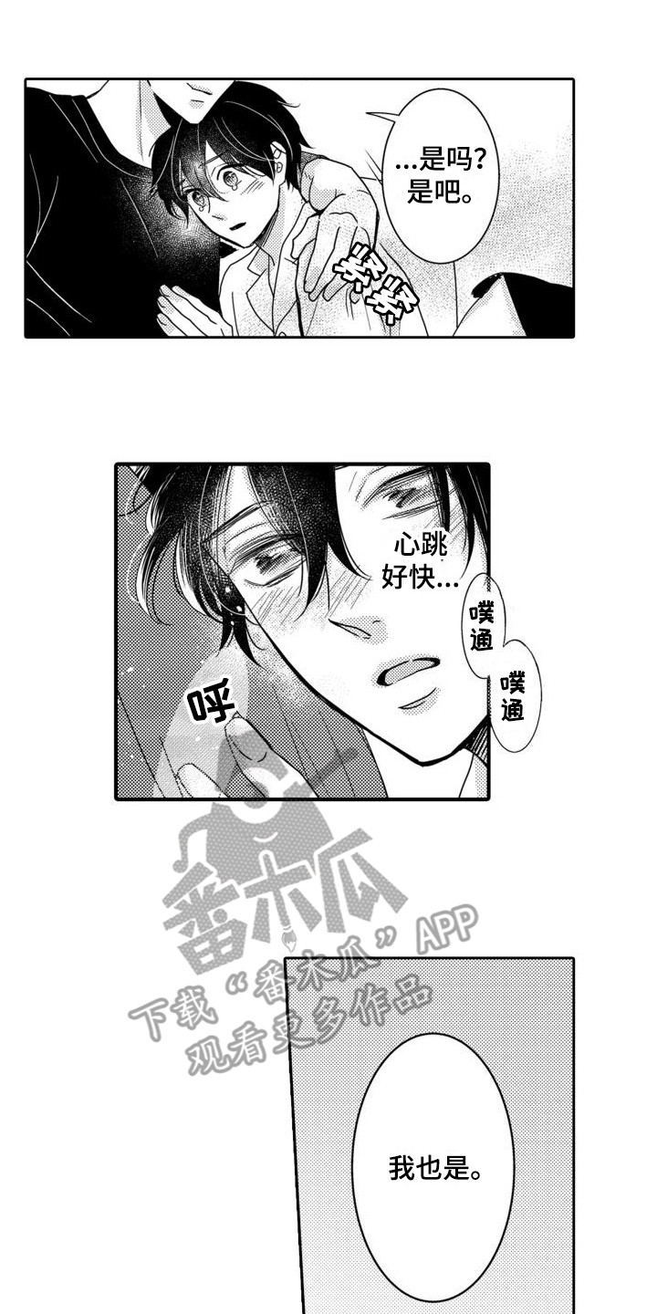 《唯一男友》漫画最新章节第19章：焦急免费下拉式在线观看章节第【5】张图片