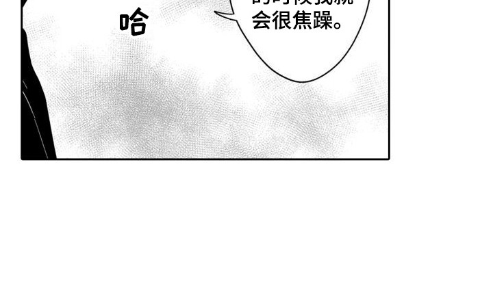 《唯一男友》漫画最新章节第19章：焦急免费下拉式在线观看章节第【1】张图片