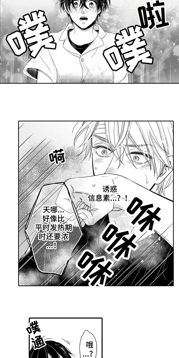 《唯一男友》漫画最新章节第20章：信息素爆发 免费下拉式在线观看章节第【8】张图片