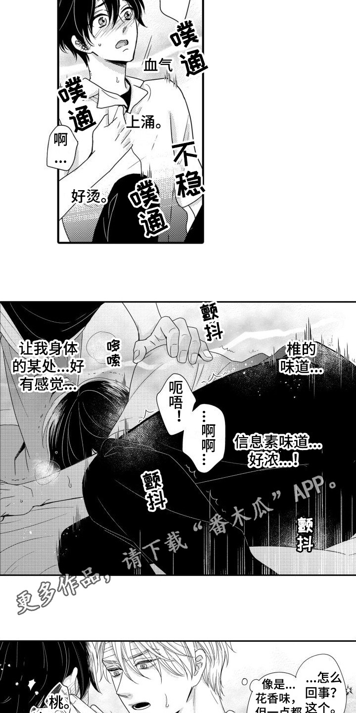 《唯一男友》漫画最新章节第20章：信息素爆发 免费下拉式在线观看章节第【7】张图片