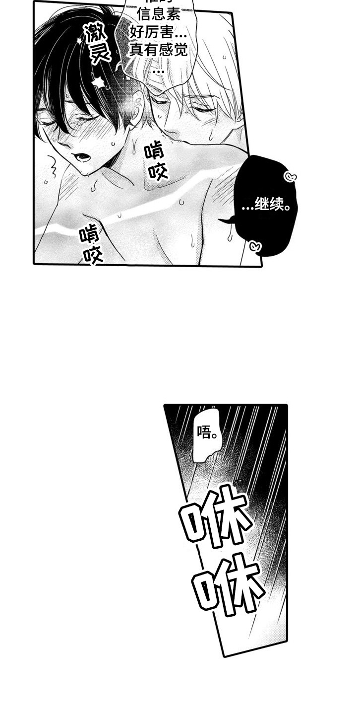 《唯一男友》漫画最新章节第21章：表白 免费下拉式在线观看章节第【11】张图片