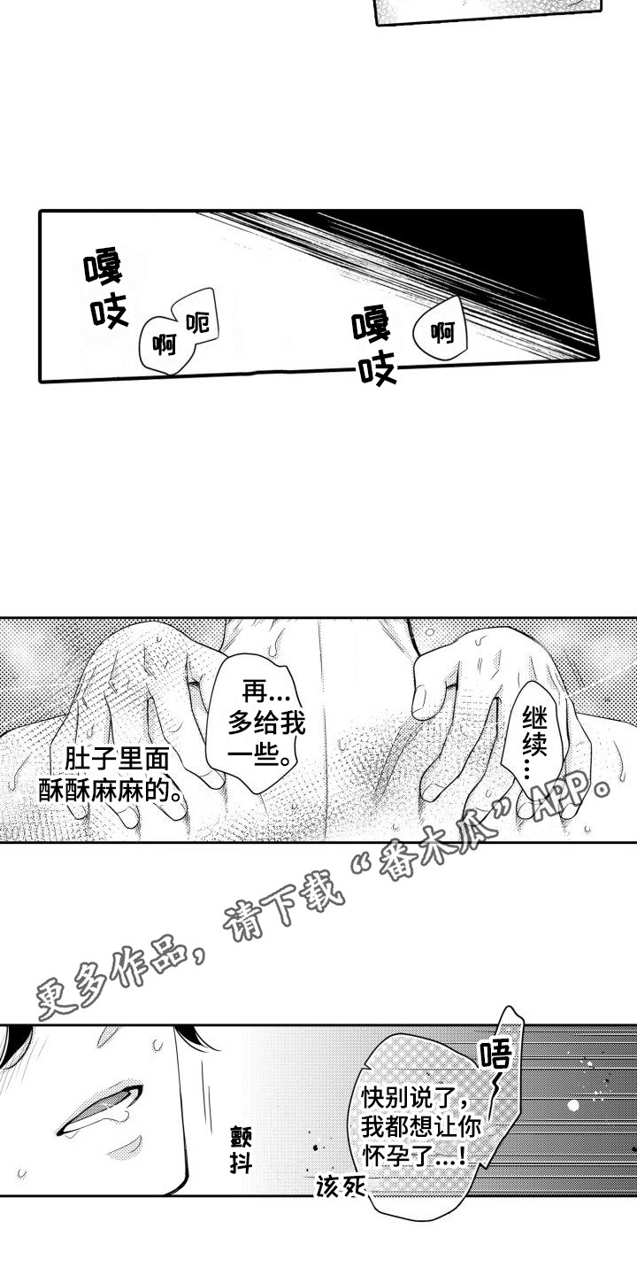 《唯一男友》漫画最新章节第21章：表白 免费下拉式在线观看章节第【7】张图片