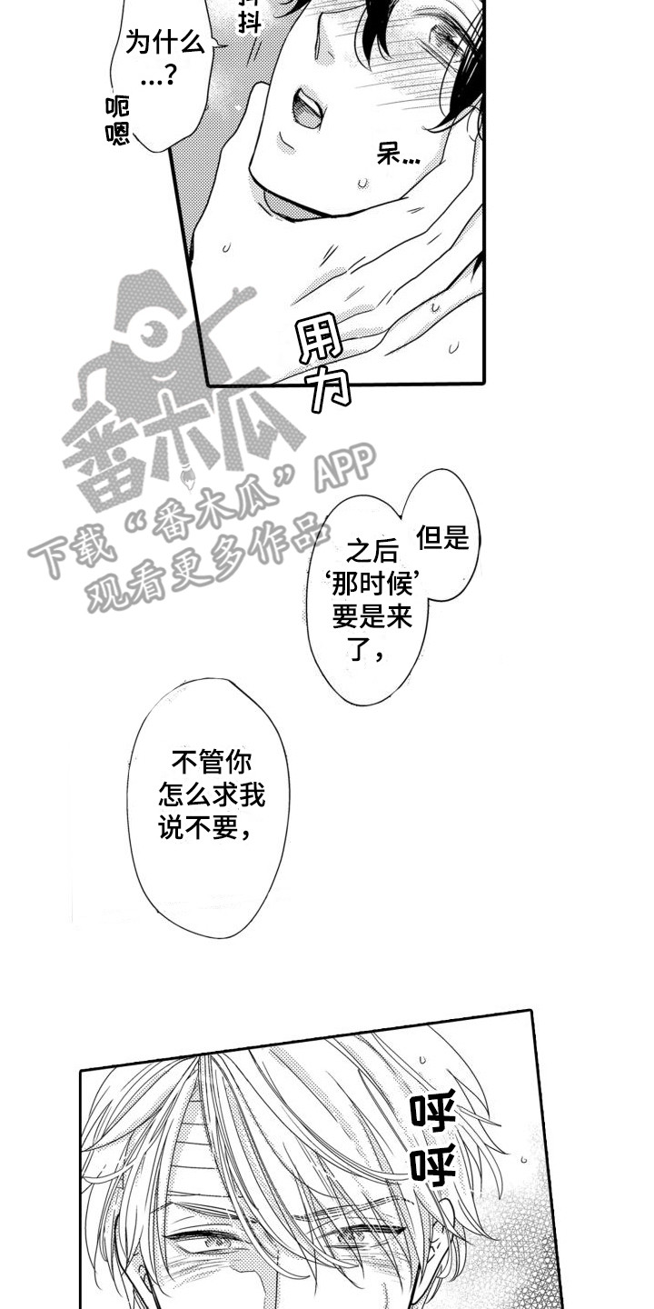 《唯一男友》漫画最新章节第21章：表白 免费下拉式在线观看章节第【4】张图片