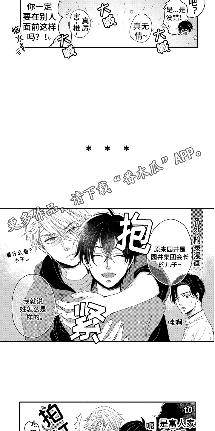 《唯一男友》漫画最新章节第22章：闹腾免费下拉式在线观看章节第【6】张图片