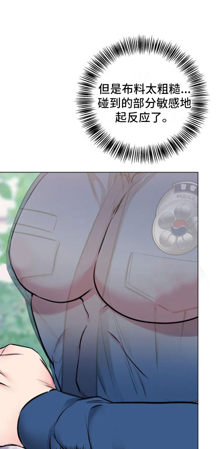 《糟糕的制服》漫画最新章节第1章：糟糕的制服免费下拉式在线观看章节第【19】张图片