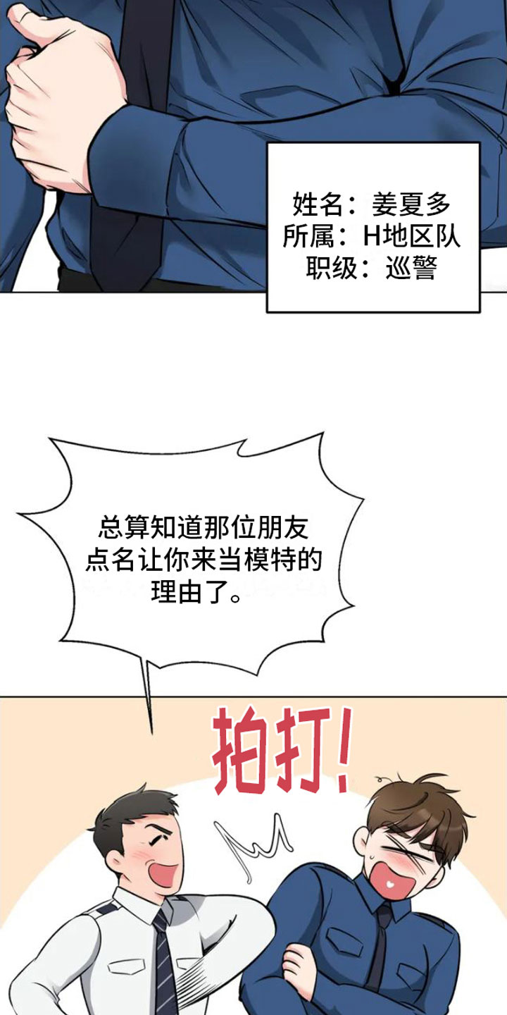 《糟糕的制服》漫画最新章节第1章：糟糕的制服免费下拉式在线观看章节第【21】张图片