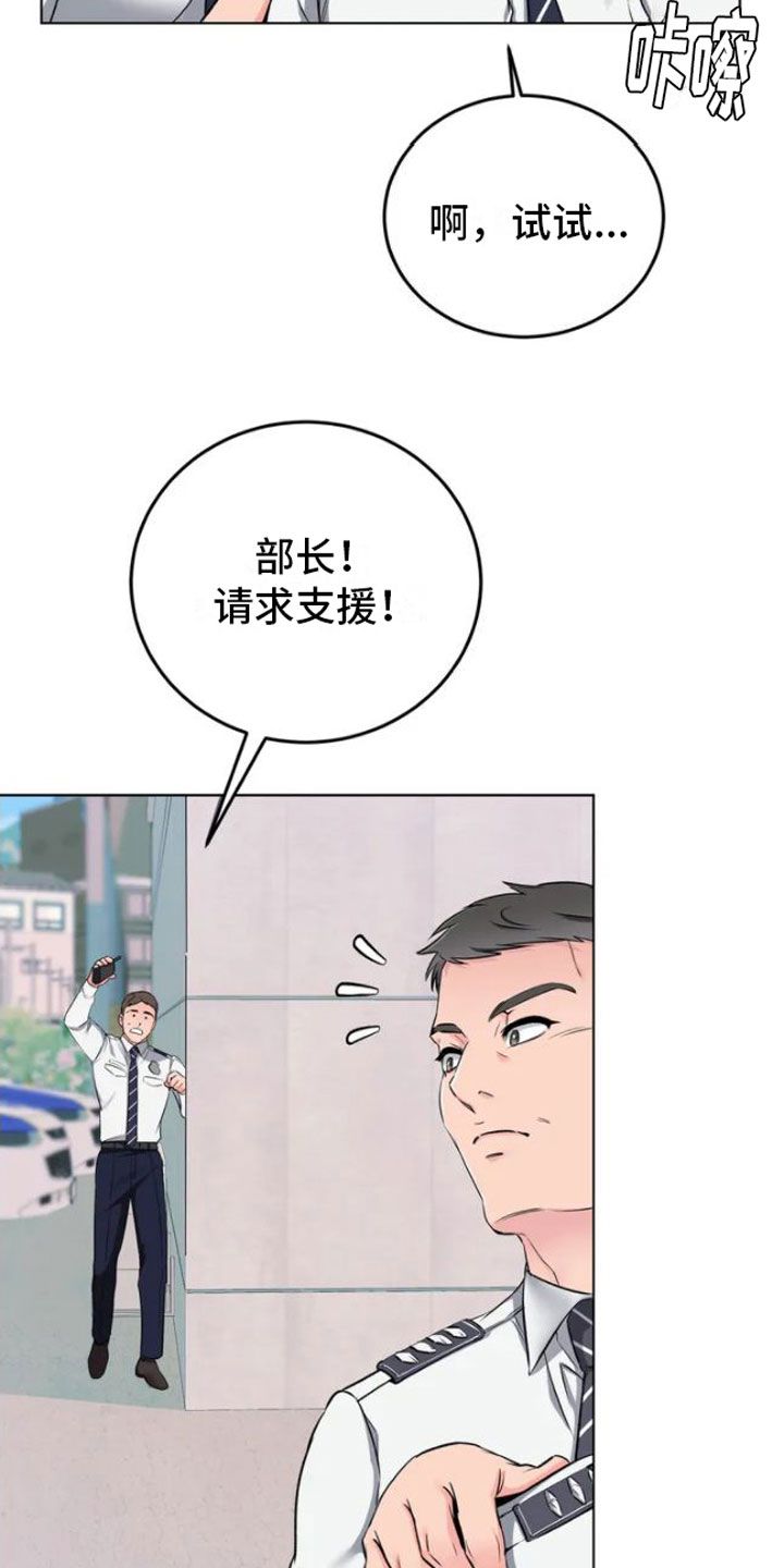 《糟糕的制服》漫画最新章节第1章：糟糕的制服免费下拉式在线观看章节第【13】张图片