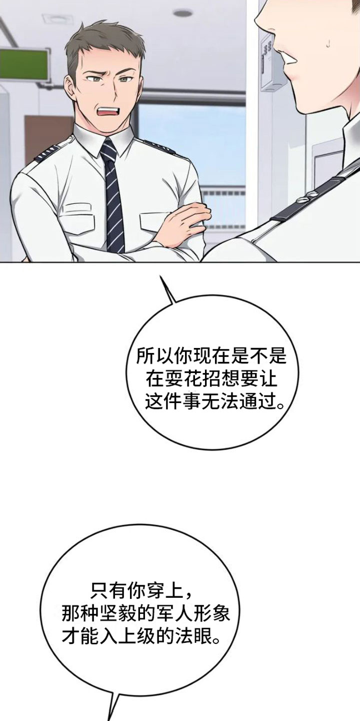 《糟糕的制服》漫画最新章节第1章：糟糕的制服免费下拉式在线观看章节第【25】张图片