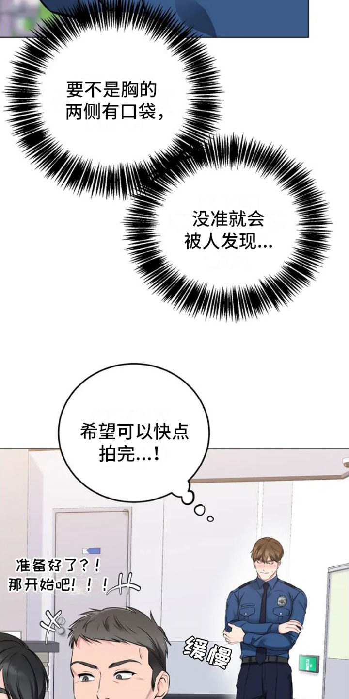 《糟糕的制服》漫画最新章节第1章：糟糕的制服免费下拉式在线观看章节第【18】张图片