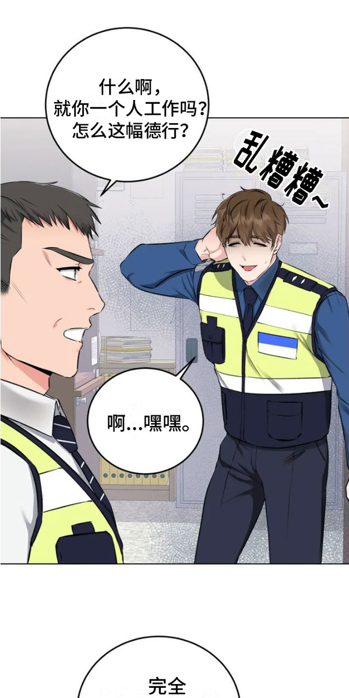 《糟糕的制服》漫画最新章节第2章：敲门的人免费下拉式在线观看章节第【3】张图片