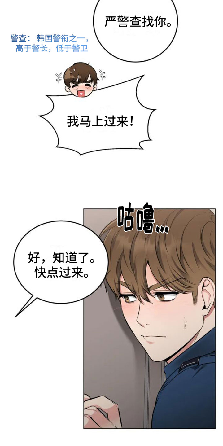 《糟糕的制服》漫画最新章节第2章：敲门的人免费下拉式在线观看章节第【7】张图片