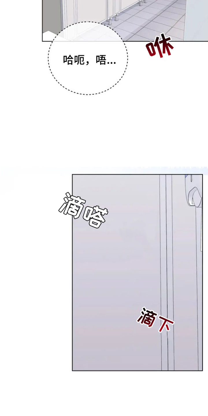 《糟糕的制服》漫画最新章节第2章：敲门的人免费下拉式在线观看章节第【18】张图片