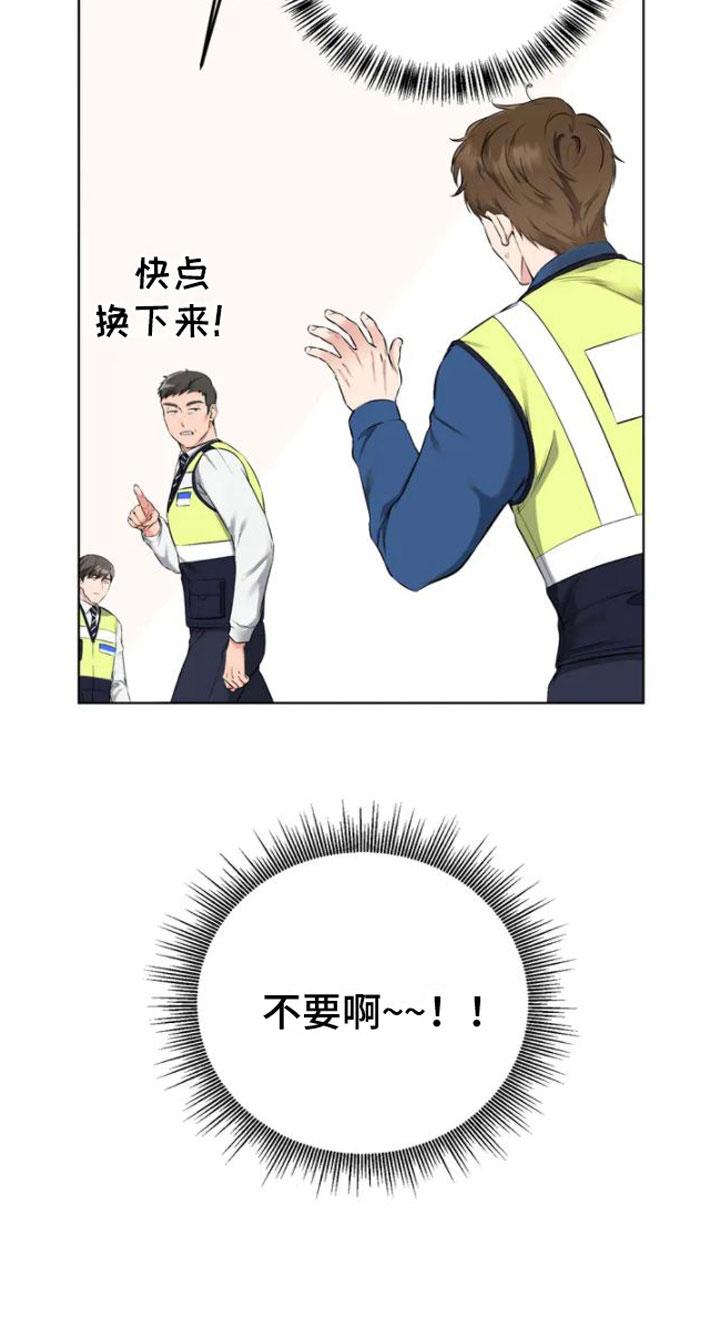 《糟糕的制服》漫画最新章节第2章：敲门的人免费下拉式在线观看章节第【1】张图片