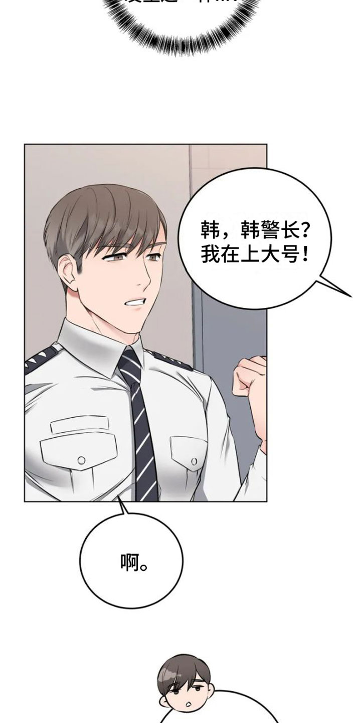 《糟糕的制服》漫画最新章节第2章：敲门的人免费下拉式在线观看章节第【8】张图片