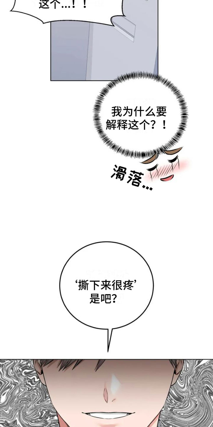 《糟糕的制服》漫画最新章节第3章：被发现了免费下拉式在线观看章节第【3】张图片