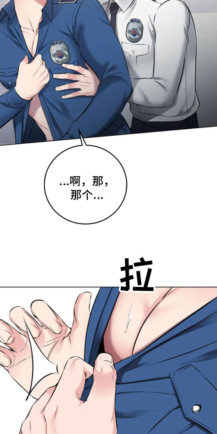 《糟糕的制服》漫画最新章节第3章：被发现了免费下拉式在线观看章节第【6】张图片