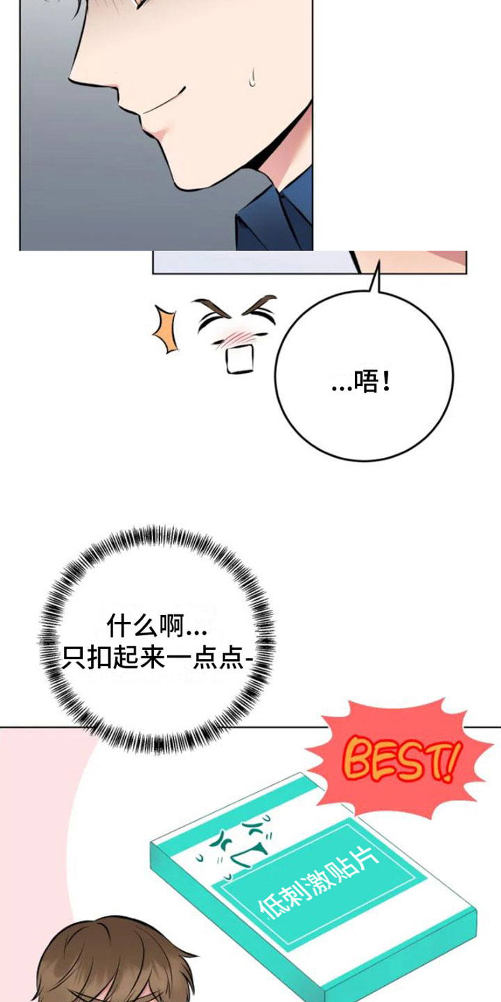 《糟糕的制服》漫画最新章节第3章：被发现了免费下拉式在线观看章节第【14】张图片