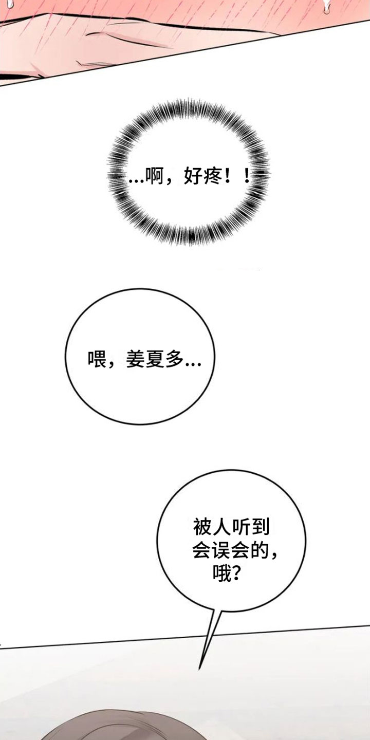 《糟糕的制服》漫画最新章节第4章：嘘，会被听到免费下拉式在线观看章节第【20】张图片