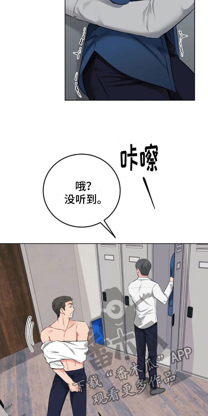 《糟糕的制服》漫画最新章节第4章：嘘，会被听到免费下拉式在线观看章节第【10】张图片