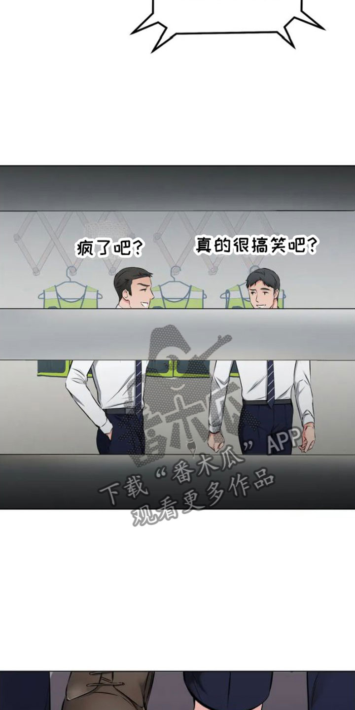 《糟糕的制服》漫画最新章节第4章：嘘，会被听到免费下拉式在线观看章节第【15】张图片