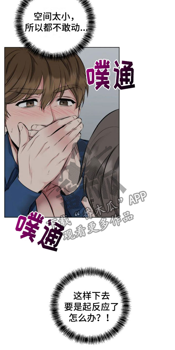 《糟糕的制服》漫画最新章节第4章：嘘，会被听到免费下拉式在线观看章节第【7】张图片