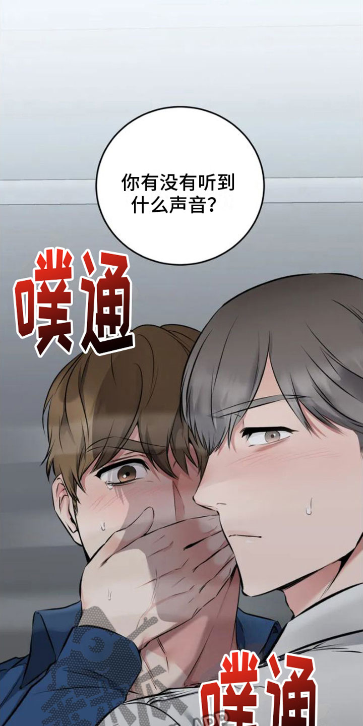 《糟糕的制服》漫画最新章节第4章：嘘，会被听到免费下拉式在线观看章节第【13】张图片