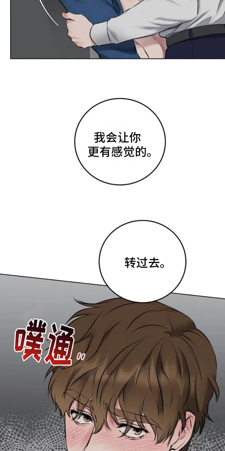 《糟糕的制服》漫画最新章节第5章：转过去免费下拉式在线观看章节第【2】张图片