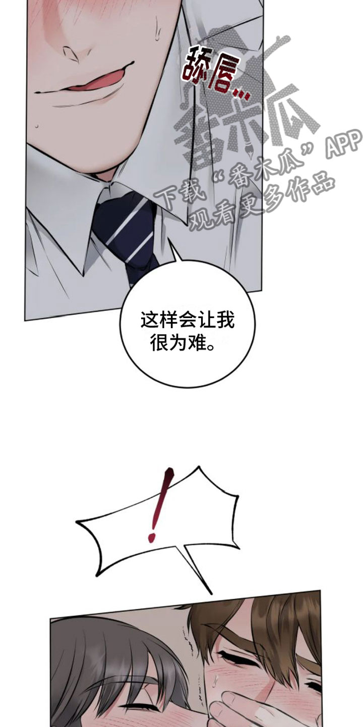 《糟糕的制服》漫画最新章节第5章：转过去免费下拉式在线观看章节第【21】张图片