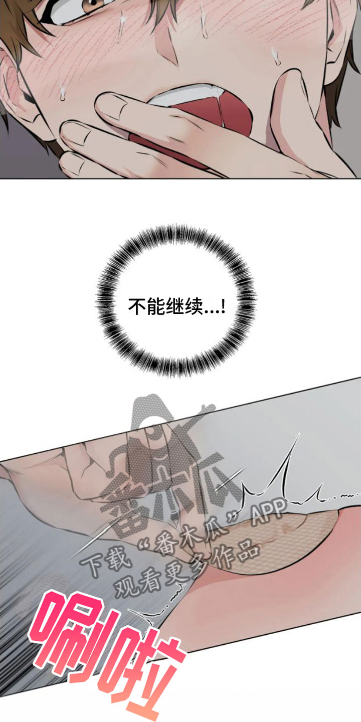 《糟糕的制服》漫画最新章节第5章：转过去免费下拉式在线观看章节第【13】张图片