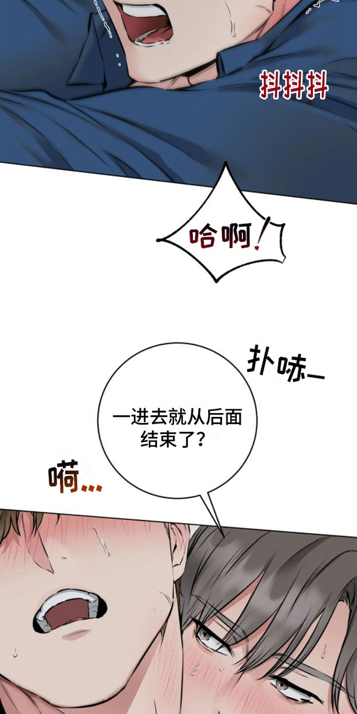 《糟糕的制服》漫画最新章节第6章：做得好免费下拉式在线观看章节第【10】张图片